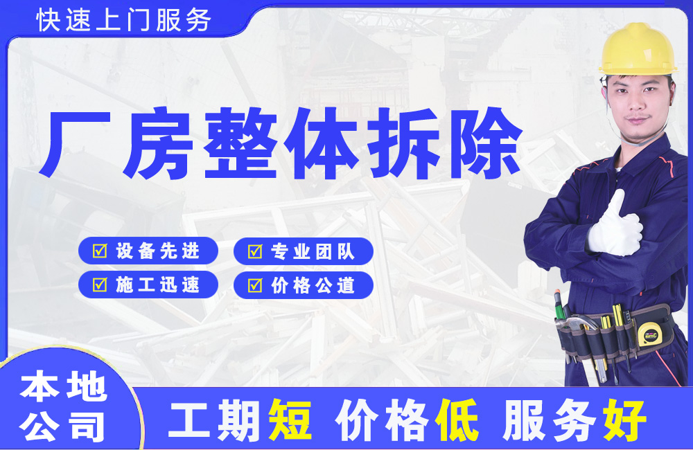 海兴厂房整体拆除